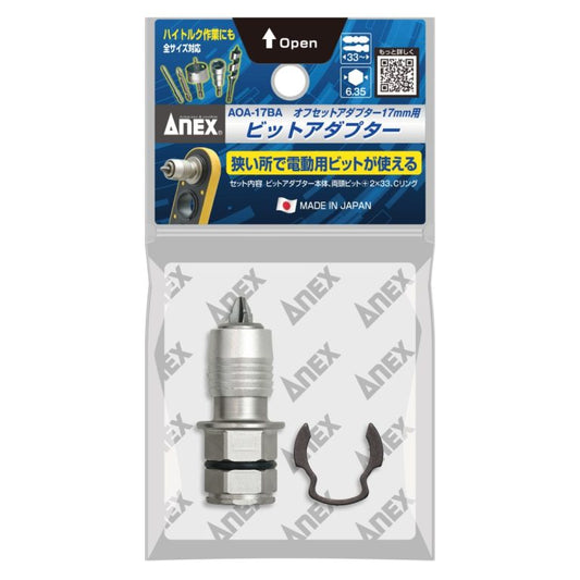 ANEX AOA-17専用オフセットアダプター17mm用ビットアダプター AOA-17BA-