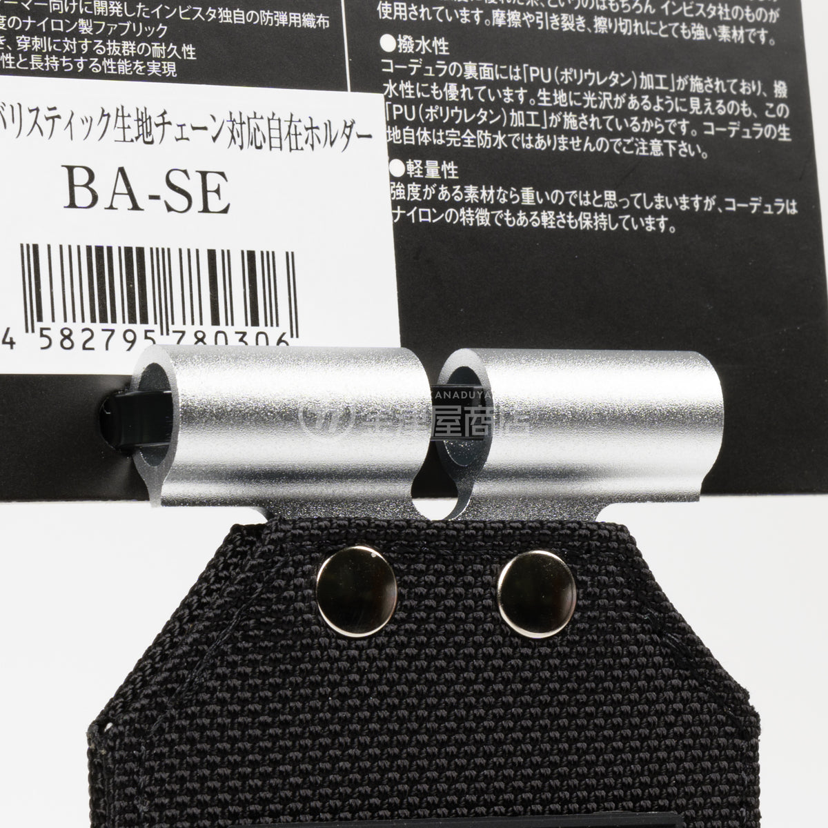 【予約商品】ニックス(KNICKS) コーデュラバリスティック生地背折れアルミ補強 着脱アタッチメントホルダー BA-SE-BA-SE