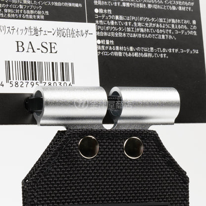 【予約商品】ニックス(KNICKS) コーデュラバリスティック生地背折れアルミ補強 着脱アタッチメントホルダー BA-SE-BA-SE