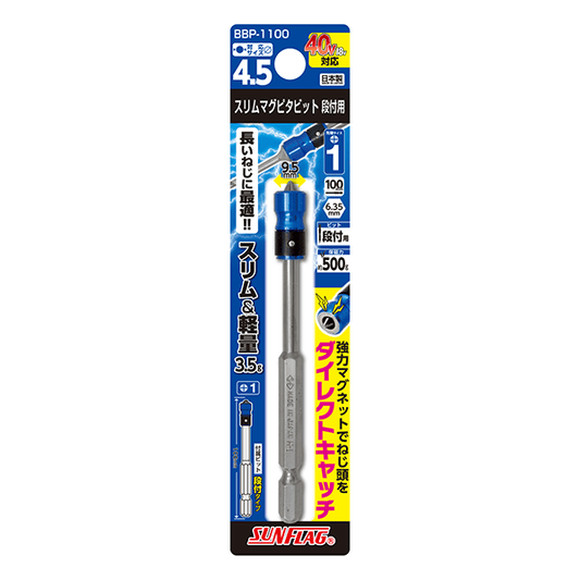 SUNFLAG スリムマグピタビット段付用 BBP-1100/2100-BBP-1100