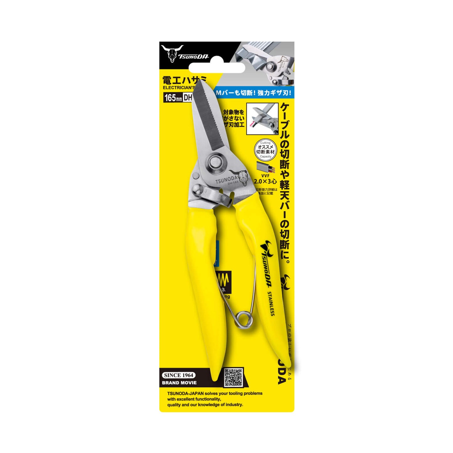【予約商品】ツノダ 電工ハサミ 165mm DH-165-