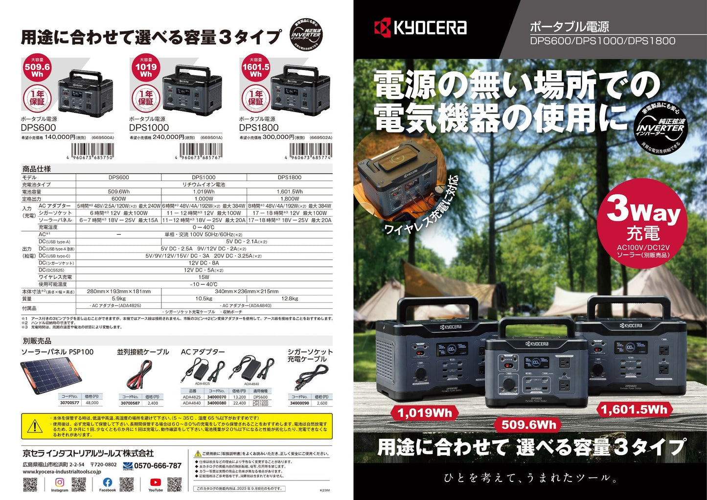 京セラ ポータブル電源 DPS600 出力600W-DPS600