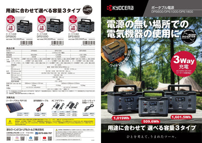 京セラ ポータブル電源 DPS600 出力600W-DPS600