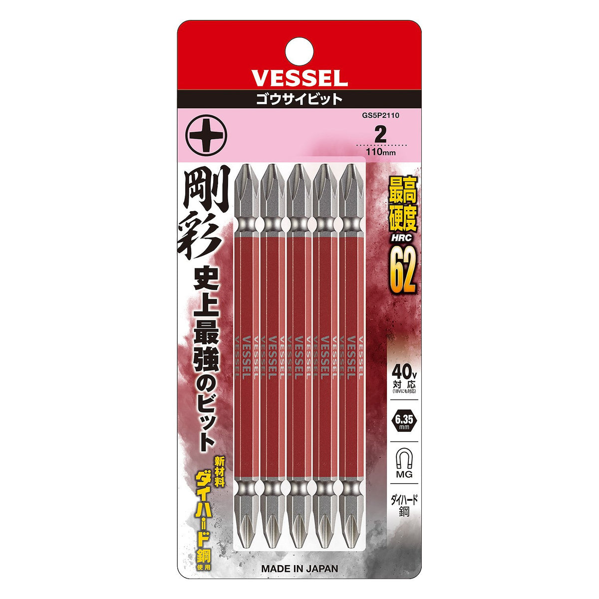 ベッセル 両頭 剛彩ビット 5本組