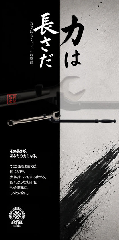 OSKtools エクステンダー-