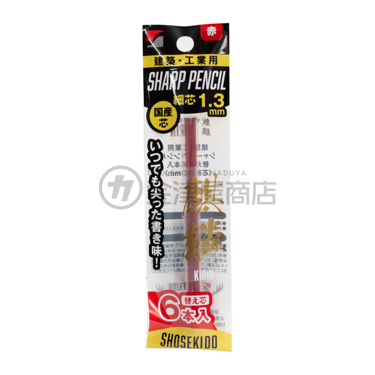 祥碩堂 建築用シャープペンシル1.3mm麒麟用替え芯 6本入り-替え芯-140-R6-金津屋商店