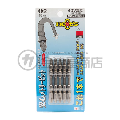 ネクスツ　安心メトリービット（＋）2x65mm／マグネット付き-