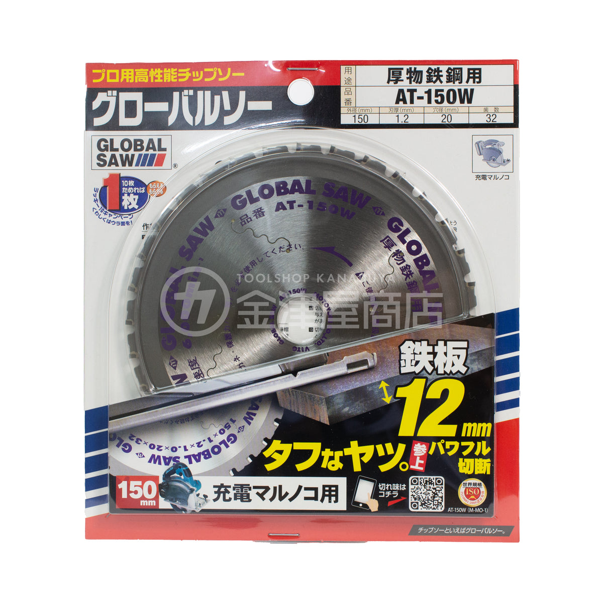 グローバルソー 厚物鉄鋼用チップソー AT-W 150/180-AT-150W
