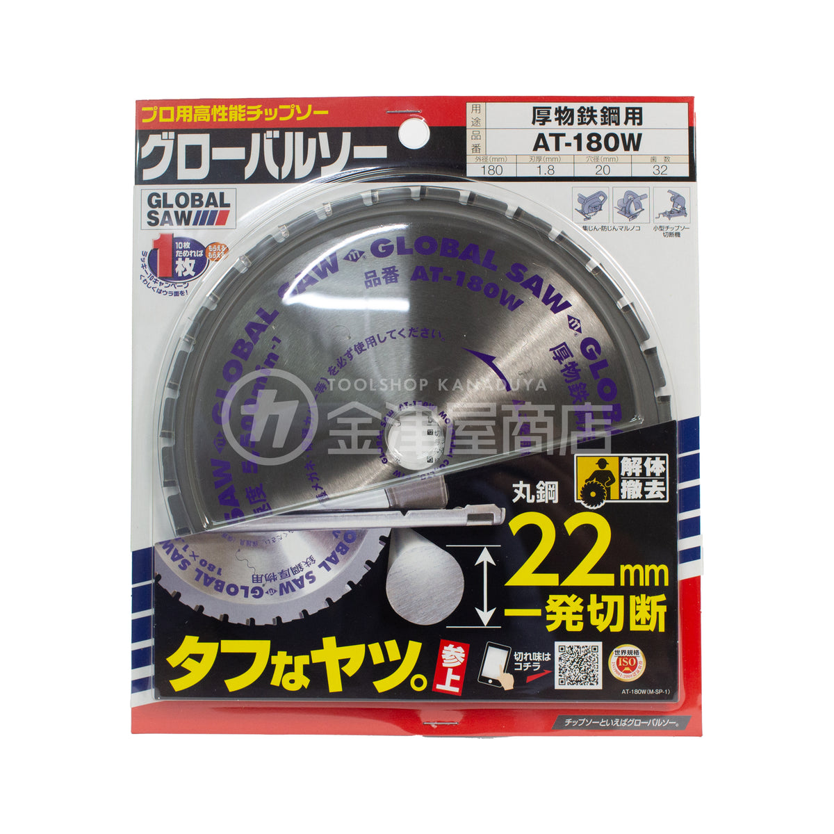 グローバルソー 厚物鉄鋼用チップソー AT-W 150/180-AT-180W
