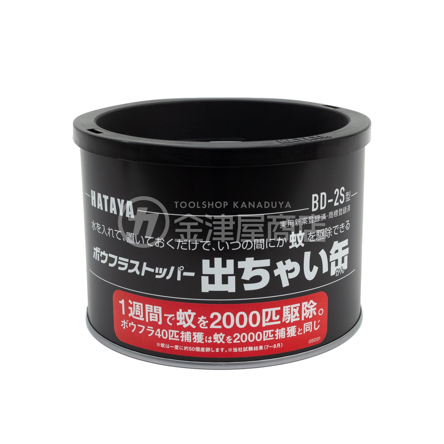 ハタヤ ボウフラストッパー「出ちゃい缶」BD-2S-BD-2S
