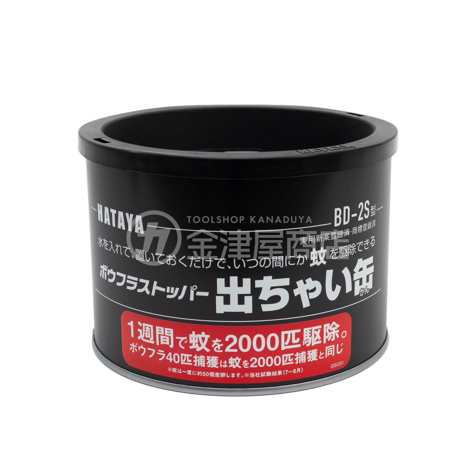 ハタヤ ボウフラストッパー「出ちゃい缶」BD-2S-BD-2S