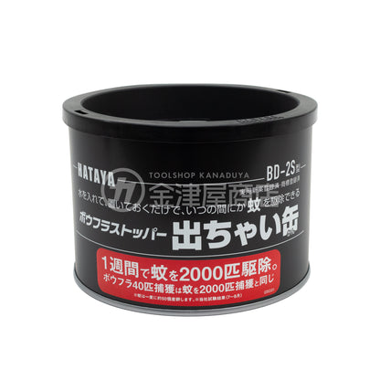 ハタヤ ボウフラストッパー「出ちゃい缶」BD-2S-BD-2S