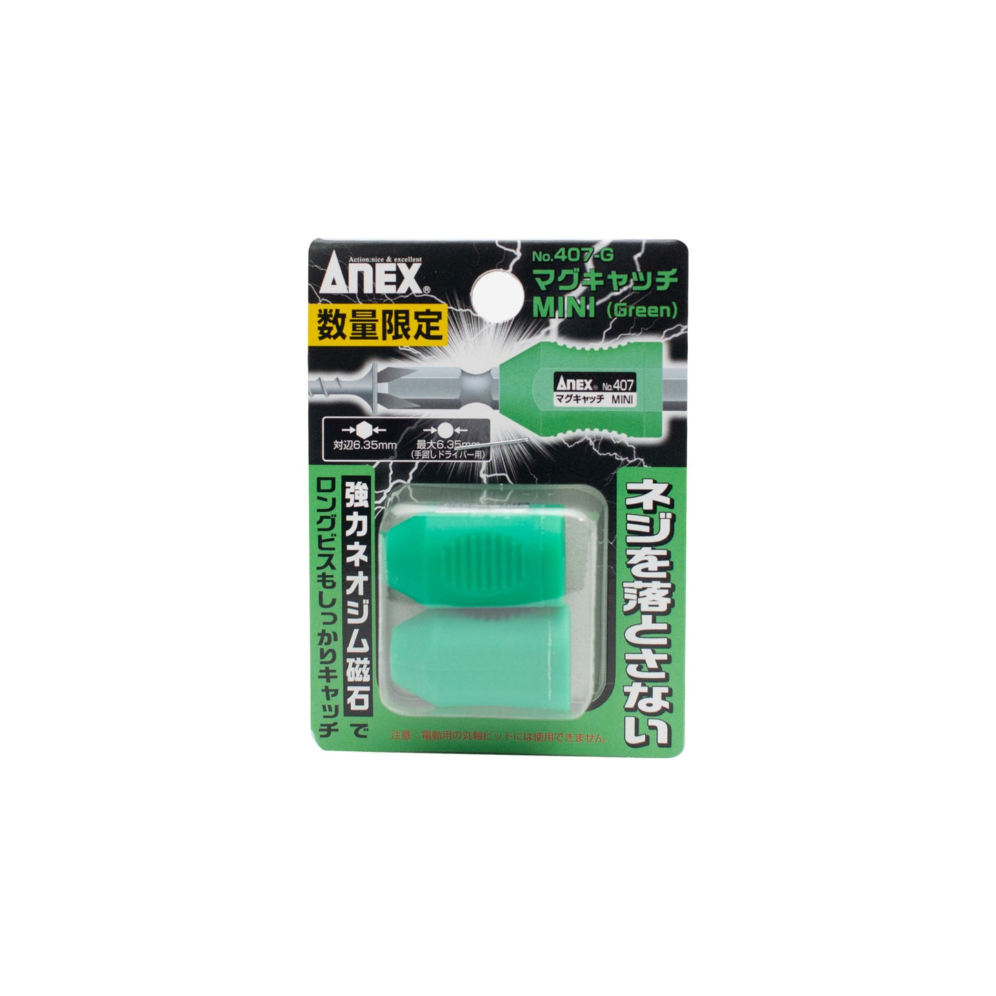 ANEX 数量限定マグキャッチMINI 2個入り-407-G