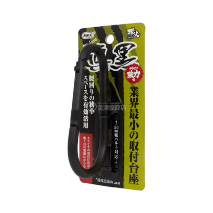 MKK 特殊黒染め 真黒カラビナ 強力型 SB-11-SB-11
