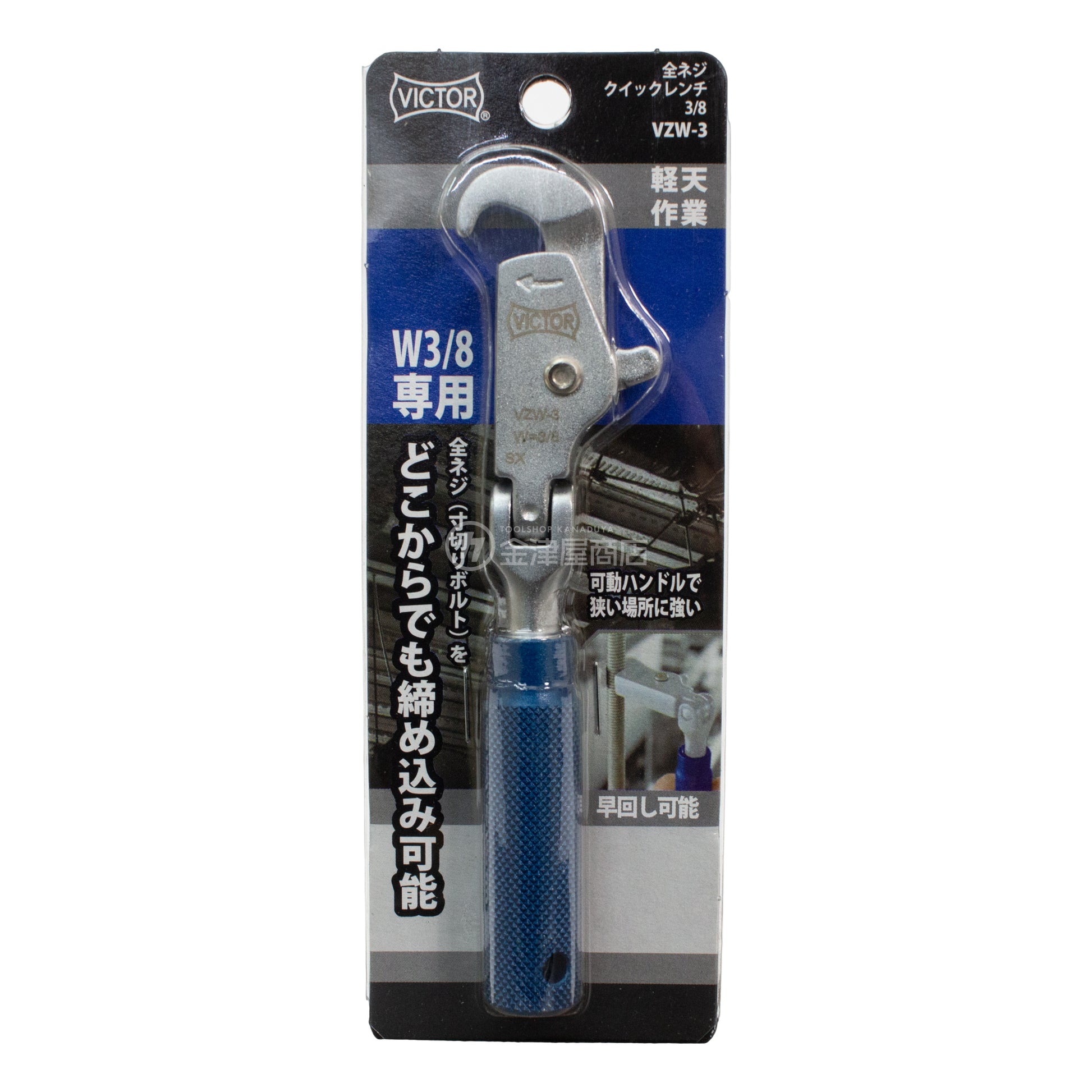 ビクター 全ネジクイックレンチ3/8 VZW3-VZW3