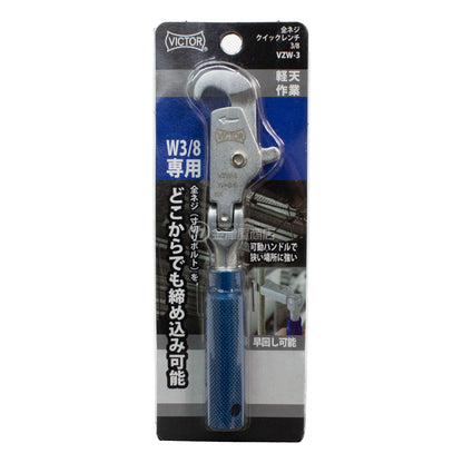 ビクター 全ネジクイックレンチ3/8 VZW3-VZW3