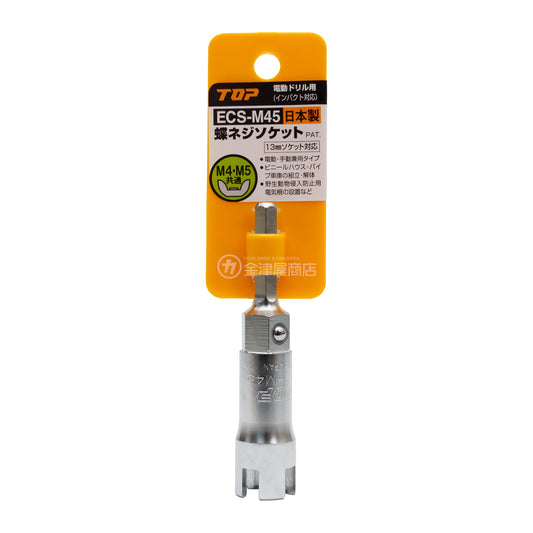 TOP工業 電動ドリル用蝶ネジソケット ECS-M45-ECS-M45