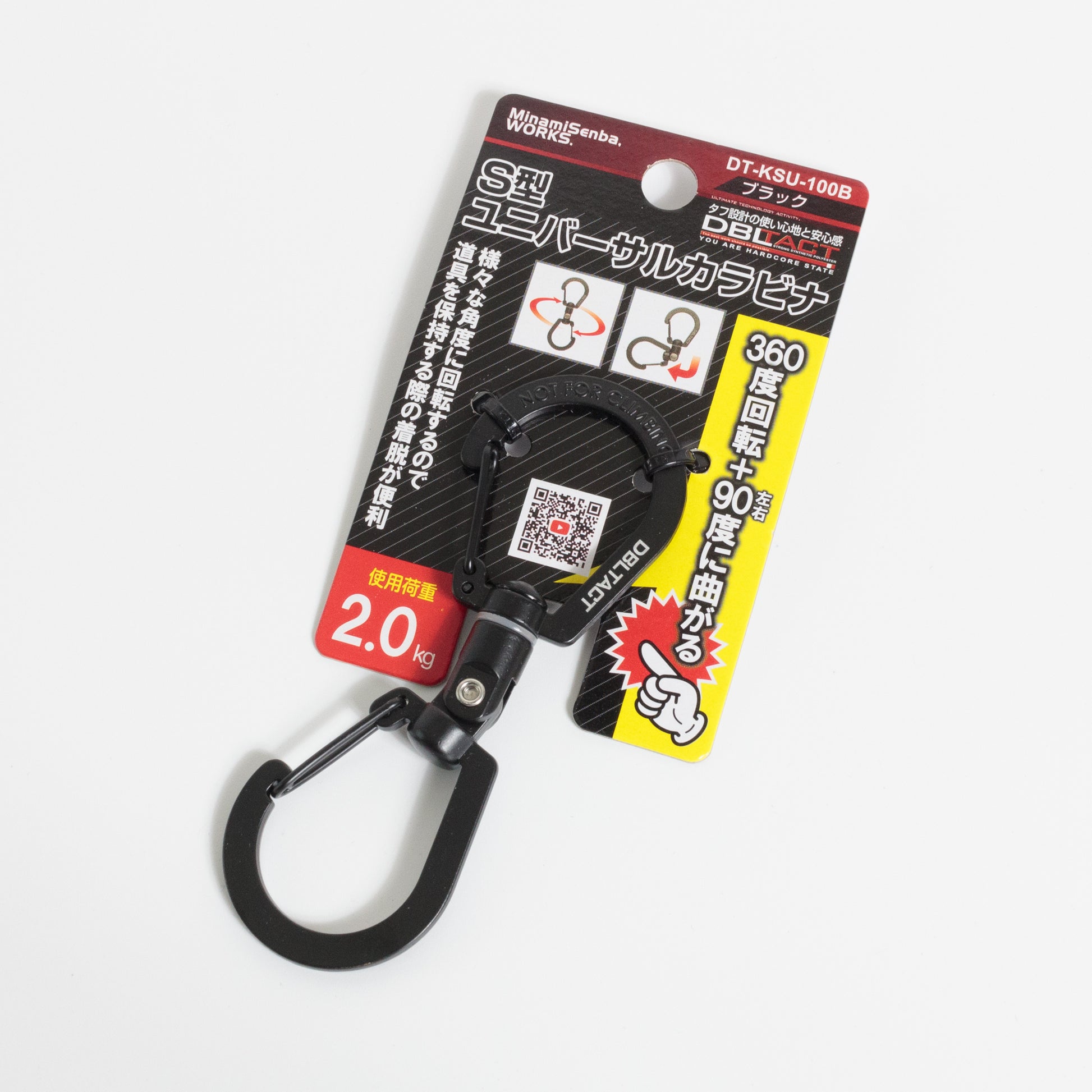 DBLTACT S型ユニバーサルカラビナ100ｍｍ 2.0kgまで-DT-KSU-100B