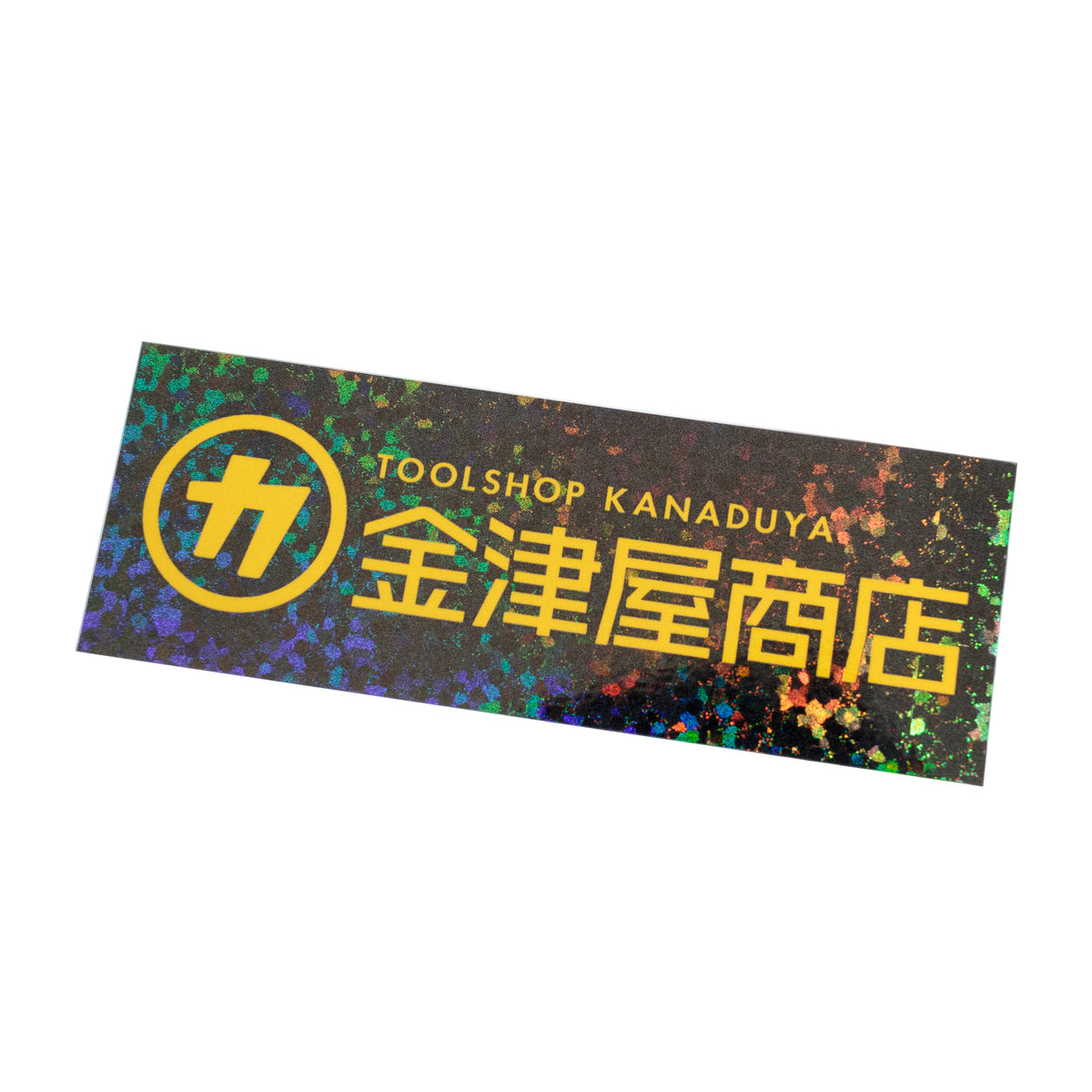 金津屋商店 ブラックホログラム ステッカー 1枚-HOLOST-BY