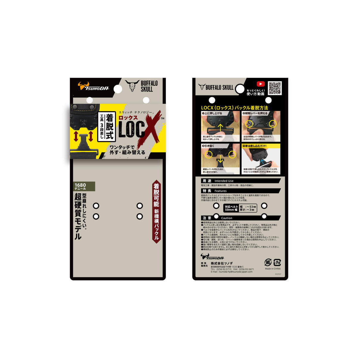 ツノダ LOCX 着脱式ペンチ差し 3段 バックル付 LX-CP3B-