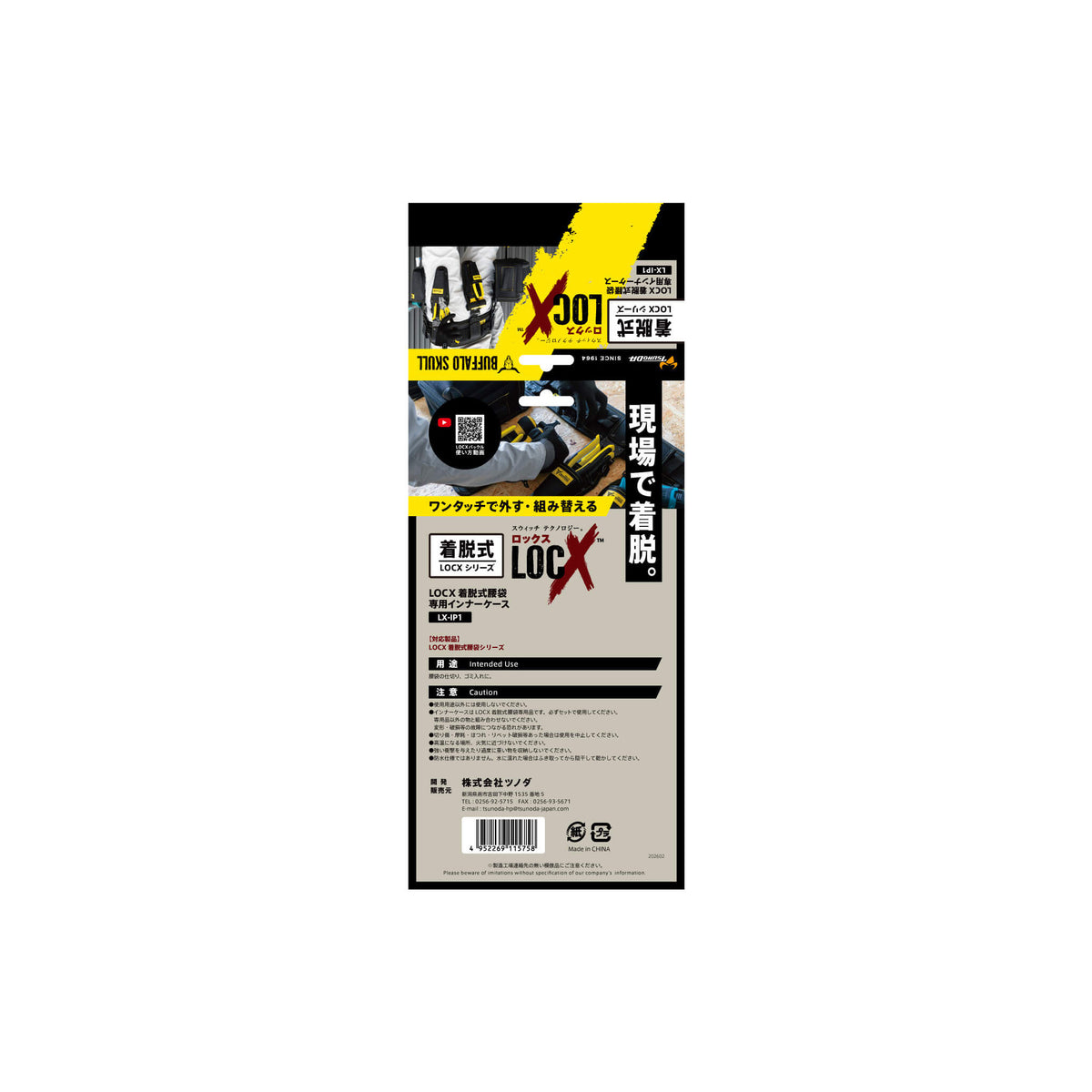 ツノダ LOCX 腰袋専用インナーケース LX-IP1-