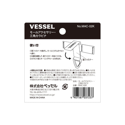ベッセル モールアクセサリー カラビナ No.MAC-02K-