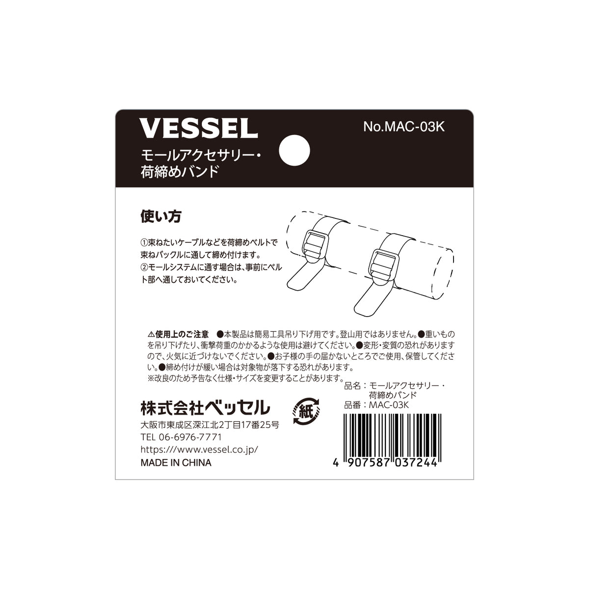 ベッセル モールアクセサリー 荷締めバンド No.MAC-03K-