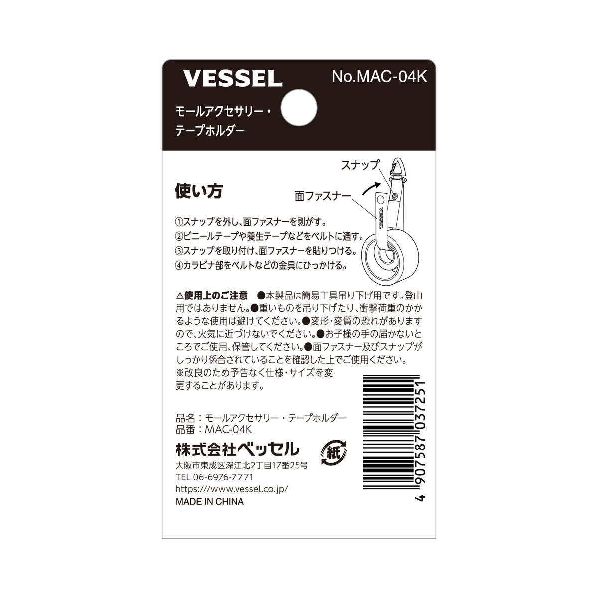 ベッセル モールアクセサリー テープホルダー No.MAC-04K-