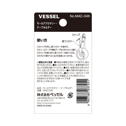 ベッセル モールアクセサリー テープホルダー No.MAC-04K-