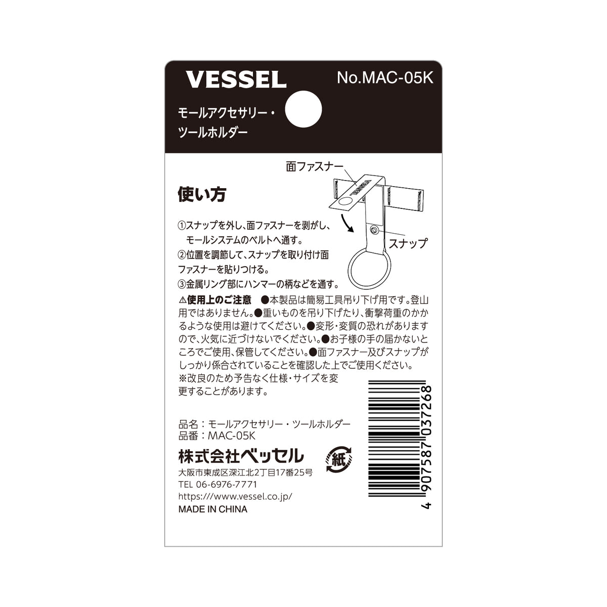 ベッセル モールアクセサリー ツールホルダー No.MAC-05K-