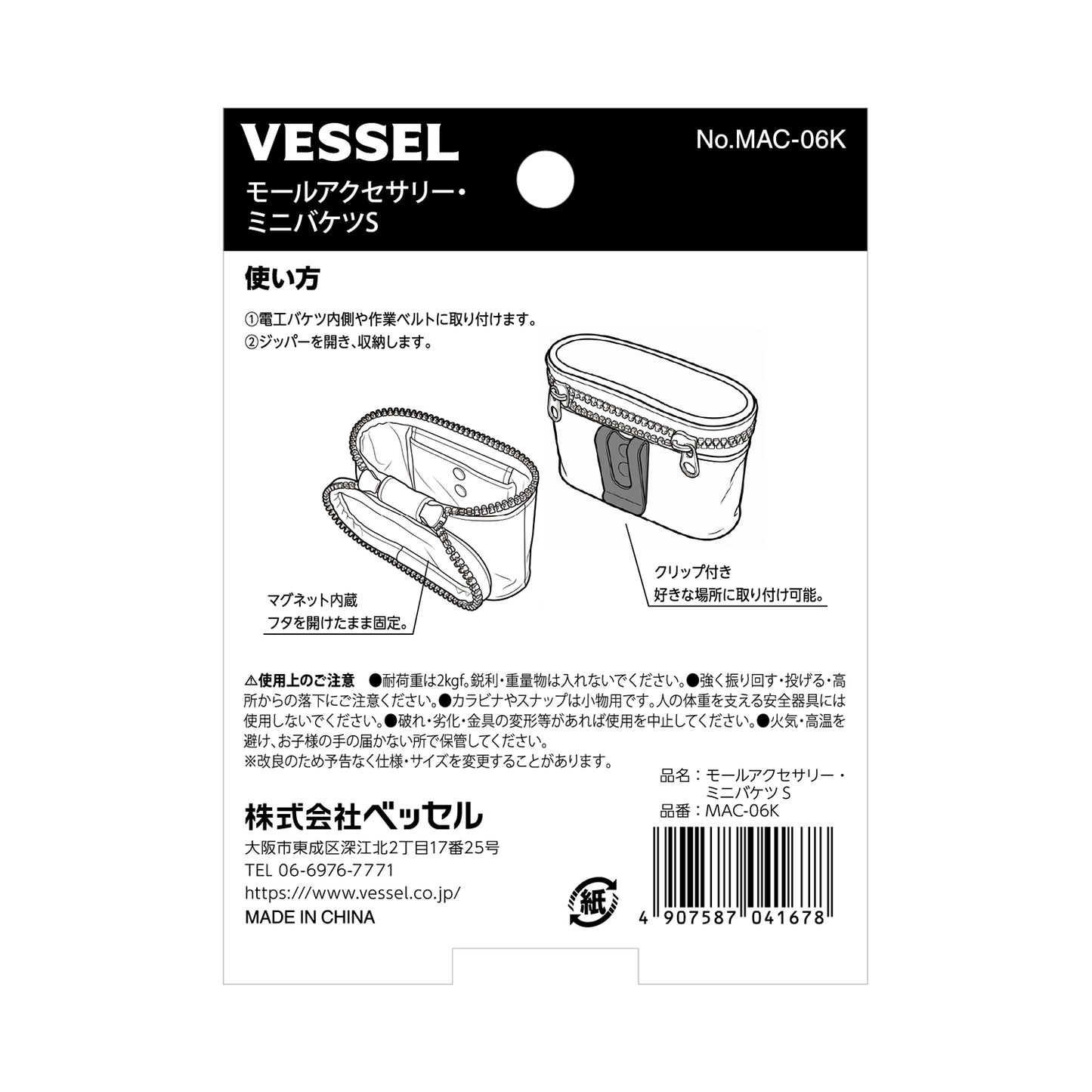 ベッセル モールアクセサリー ミニバケツS No.MAC-06K-