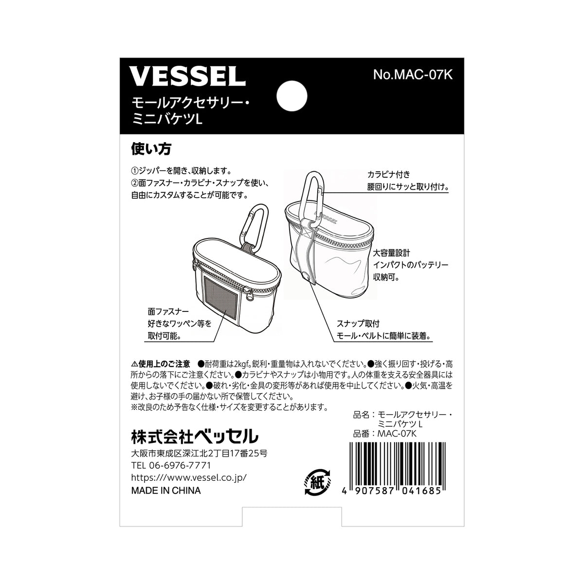 ベッセル モールアクセサリー ミニバケツL No.MAC-07K-