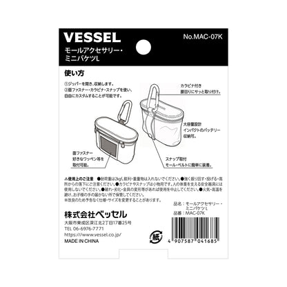 ベッセル モールアクセサリー ミニバケツL No.MAC-07K-