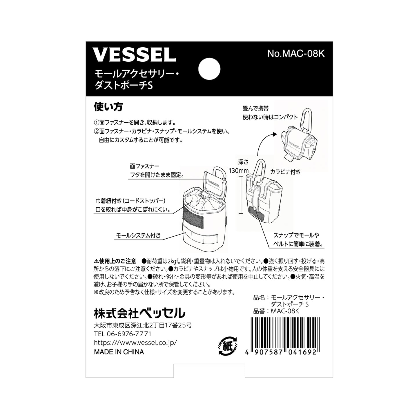 ベッセル モールアクセサリー ダストポーチS No.MAC-08K-