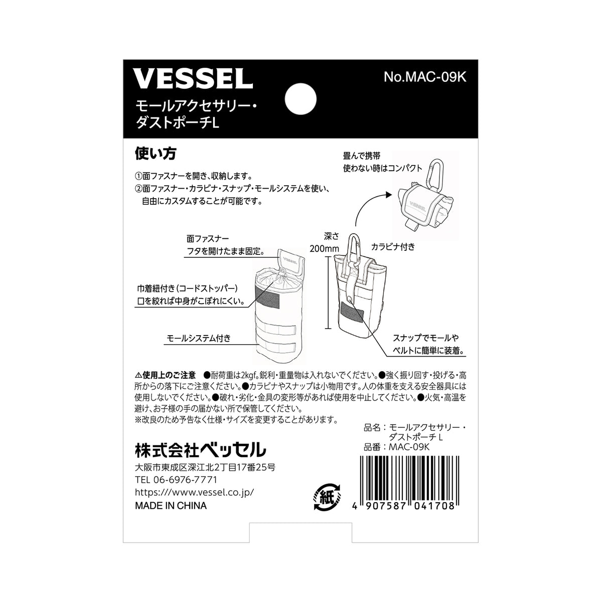 ベッセル モールアクセサリー ダストポーチL No.MAC-09K-