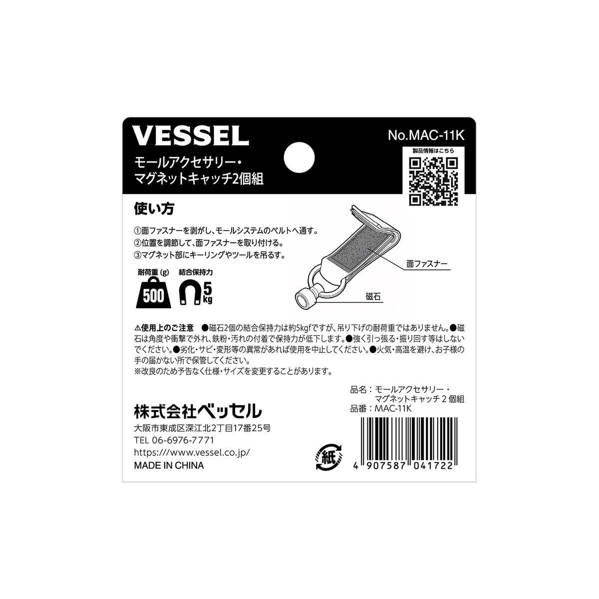 ベッセル モールアクセサリー マグネットキャッチ2個組 No.MAC-11K-