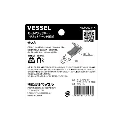 ベッセル モールアクセサリー マグネットキャッチ2個組 No.MAC-11K-