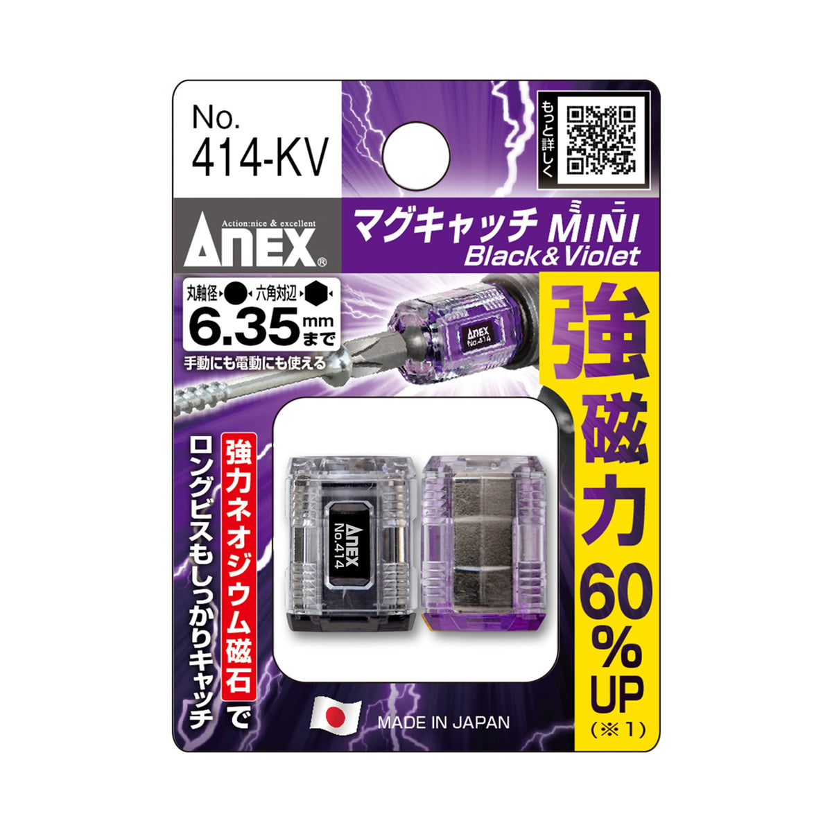 ANEX マグキャッチMINI 2個入り-