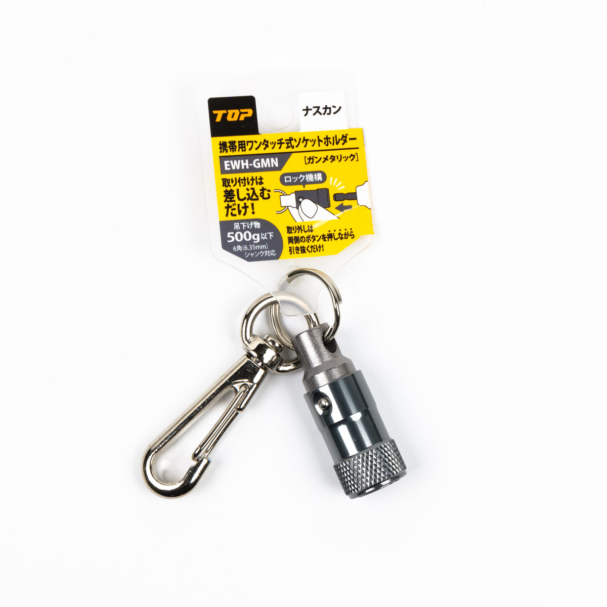 TOP工業 携帯用ワンタッチ式ソケットホルダー(ナスカン付)-EWH-GMN