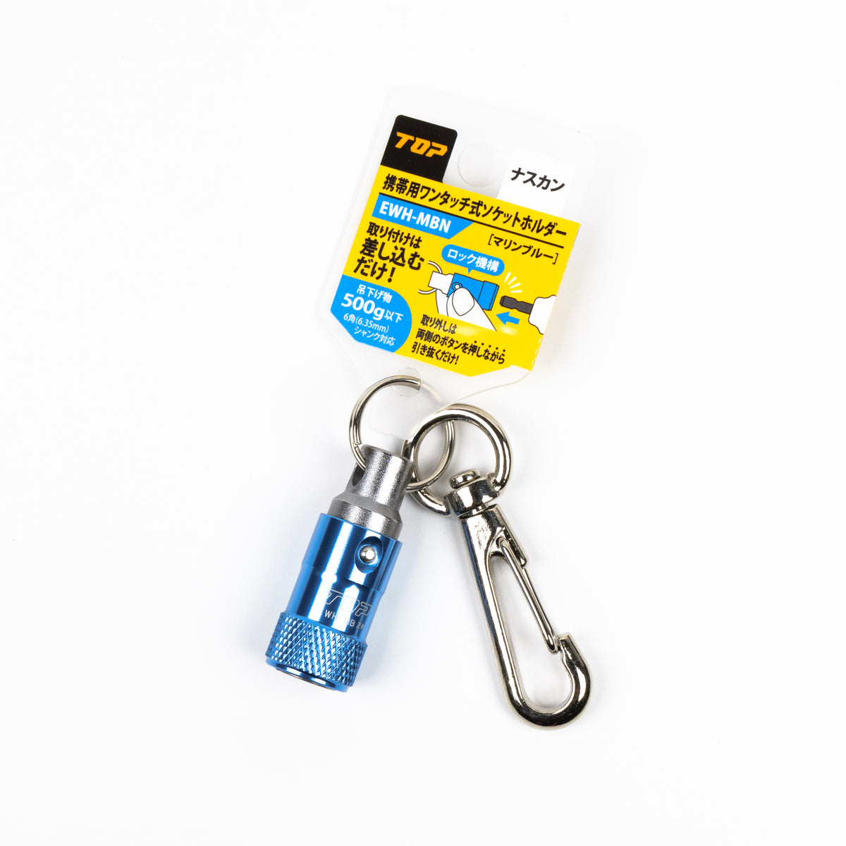 TOP工業 携帯用ワンタッチ式ソケットホルダー(ナスカン付)-EWH-MBN