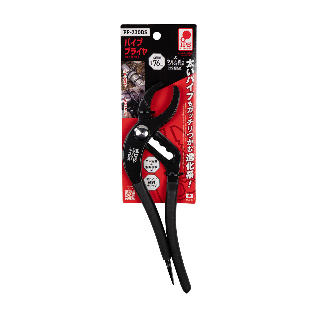 IPS PLIERS パイププライヤEX 230mm PP-230DS