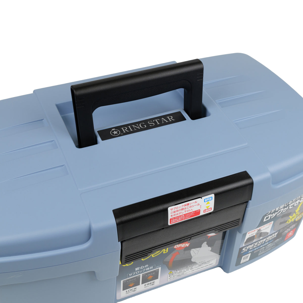 リングスター スピーディーボックス SDB-475GB-