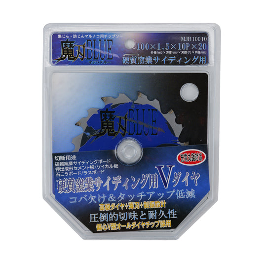 【高儀限定】魔刃BLUE(マジンブルー) 硬質窯業サイディング用 100mm MJB10010-