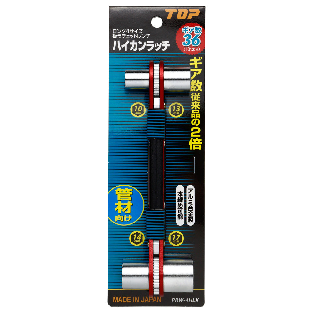 【予約商品】TOP工業 ハイカンラッチ PRW-4HLK-
