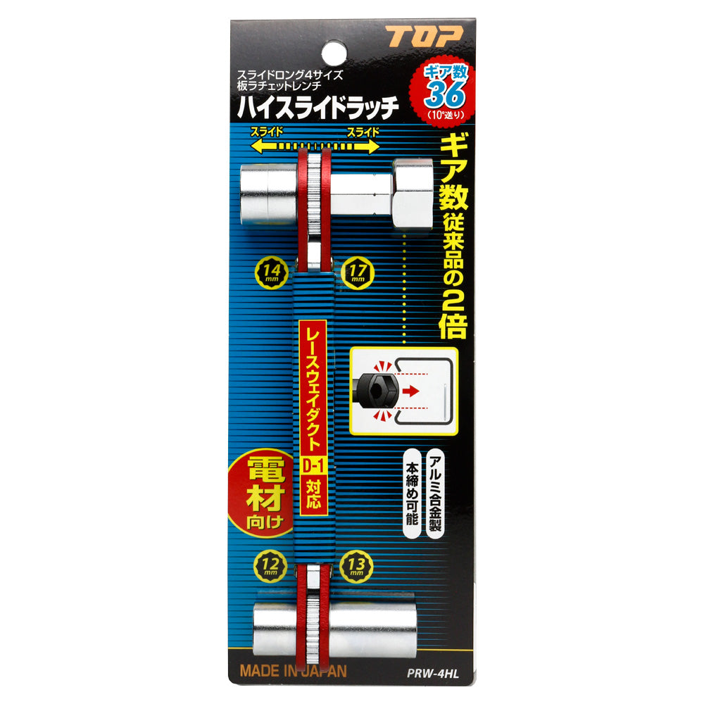 【予約商品】TOP工業 ハイスライドラッチ PRW-4HL-