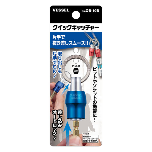 ベッセル クイックキャッチャー QB-10-QB-10B