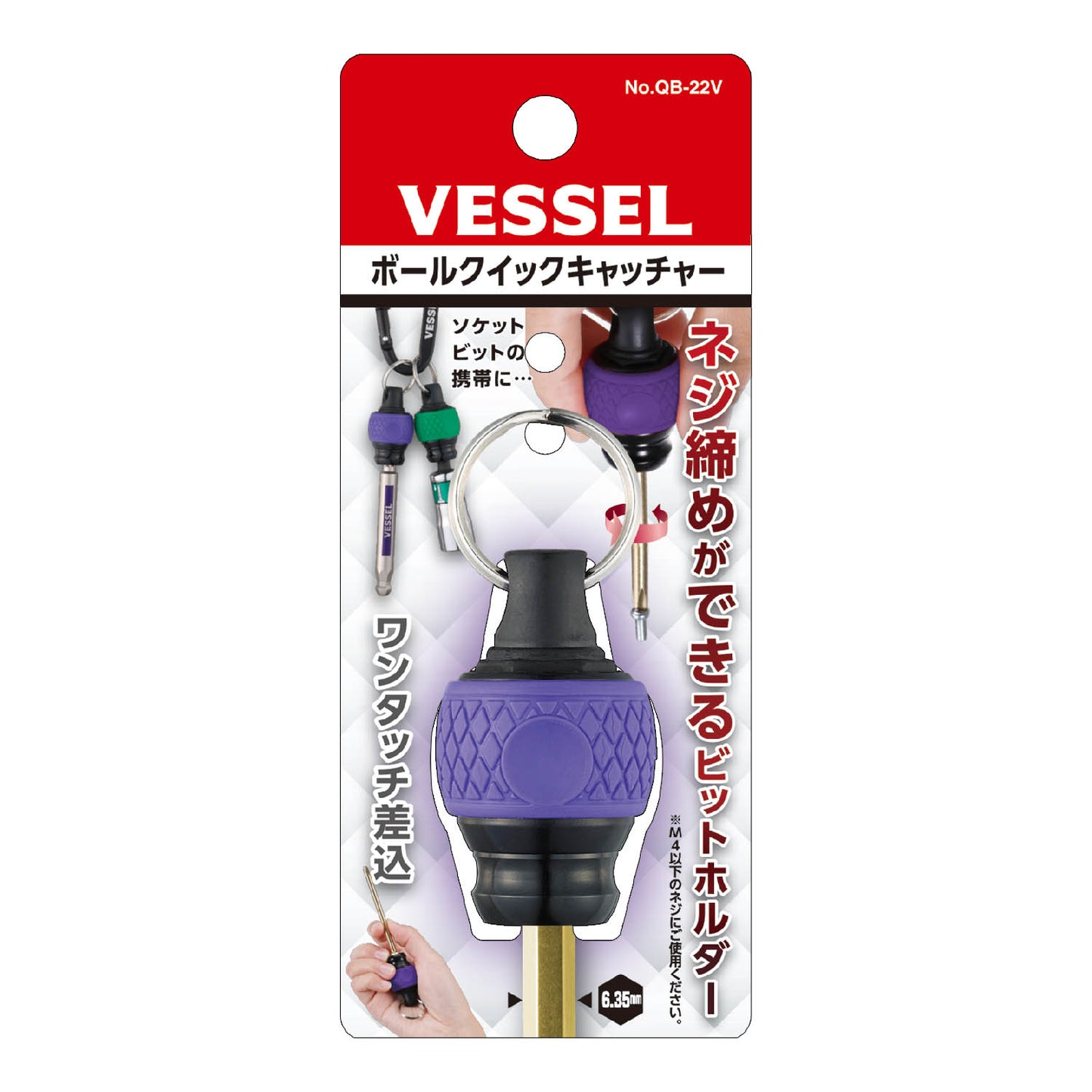 ベッセル ボールクイックキャッチャー QB-22-QB-22V
