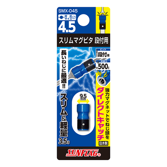 SUNFLAG スリムマグピタ段付用 SMX-045/050-SMX-045