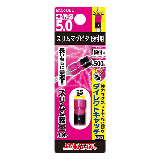 SUNFLAG スリムマグピタ段付用 SMX-045/050-SMX-050