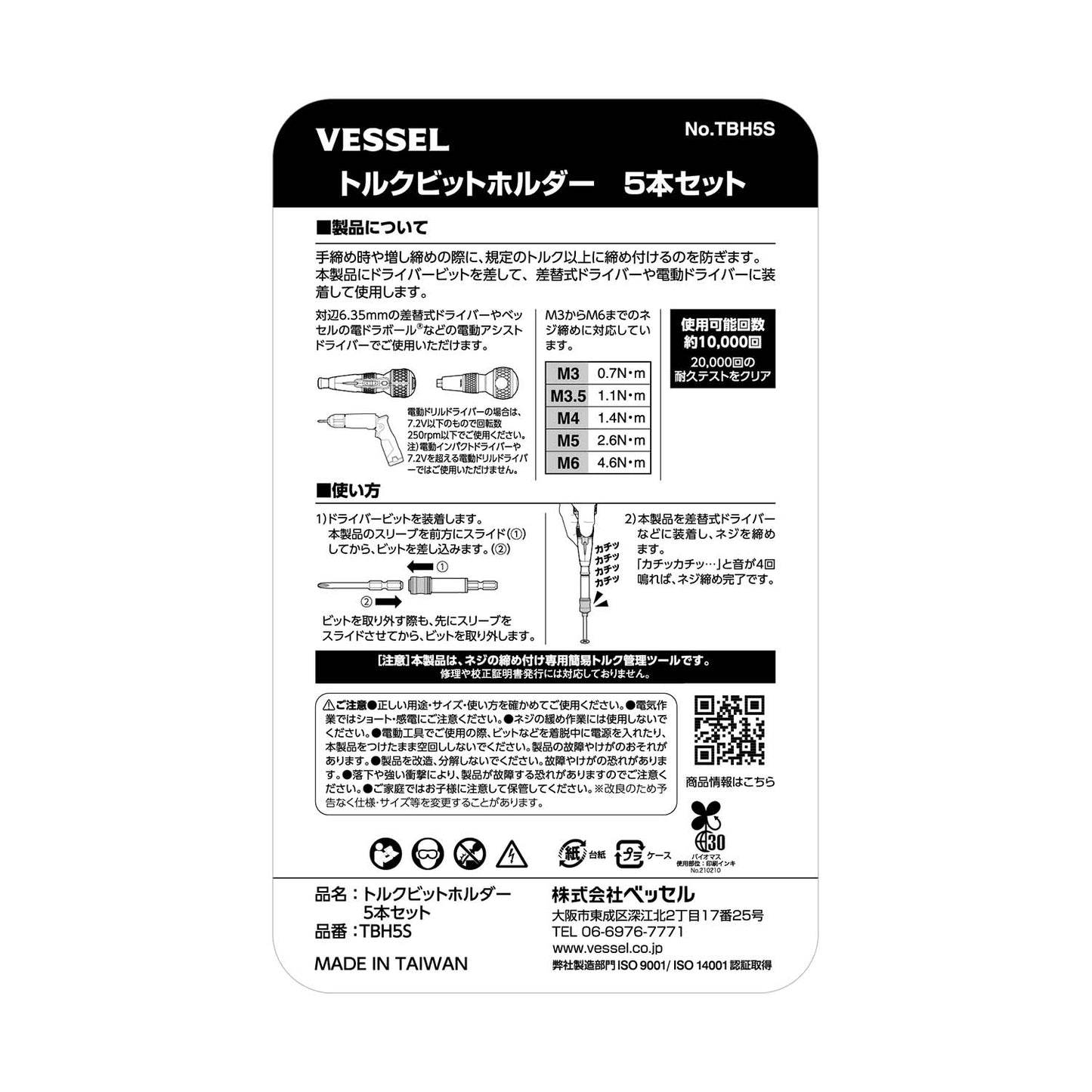 ベッセル トルクビットホルダー-